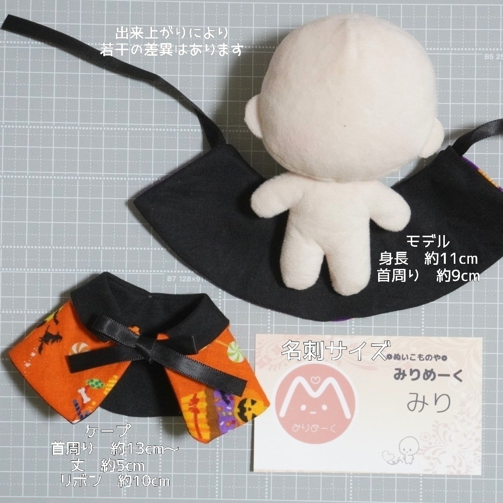 10cm~15cmぬい服ハロウィン2wayケープ