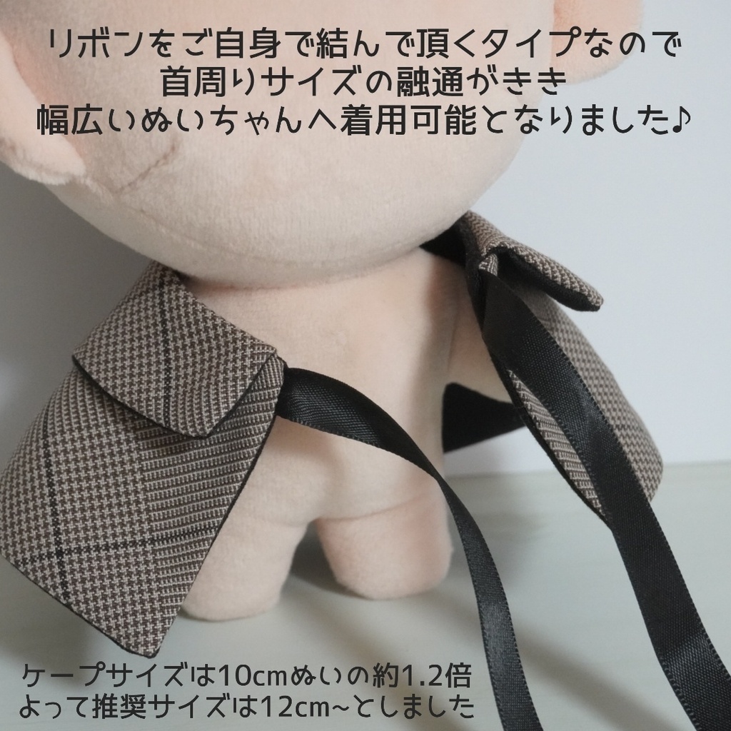フリーサイズぬい服 グレンチェックケープ