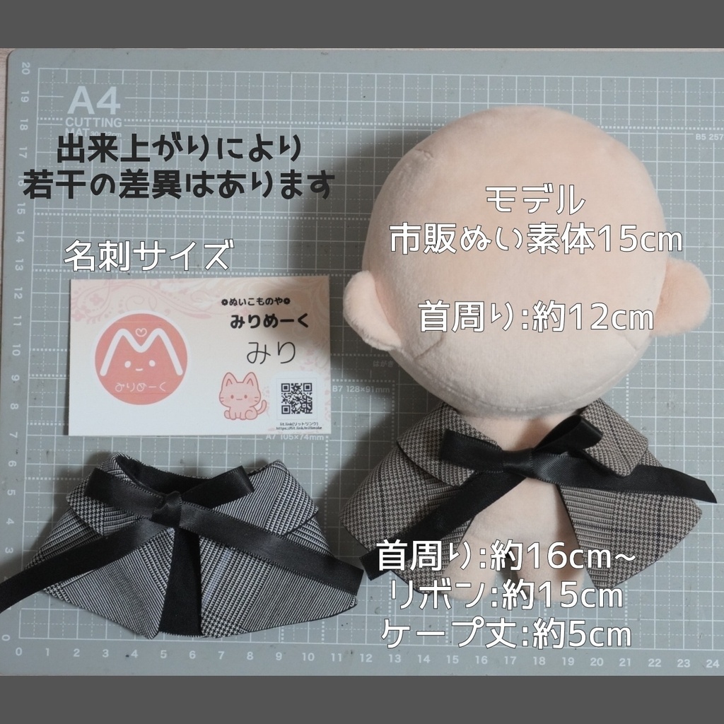 フリーサイズぬい服 グレンチェックケープ