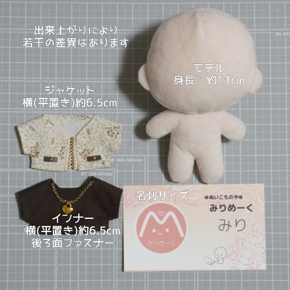 10cmぬい服 ジップジャケット+ハートチャームインナーセット