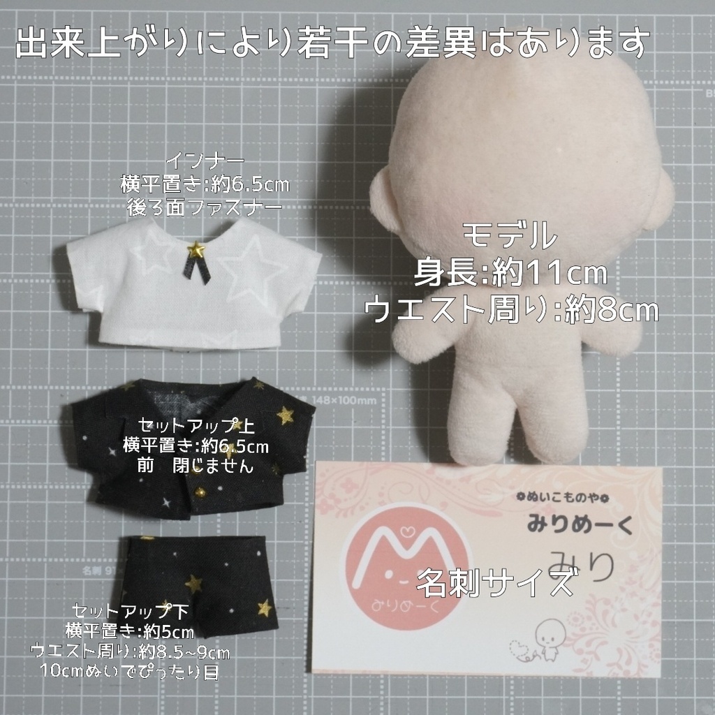 10cmぬい服 星のセットアップ+星のリボンシャツ