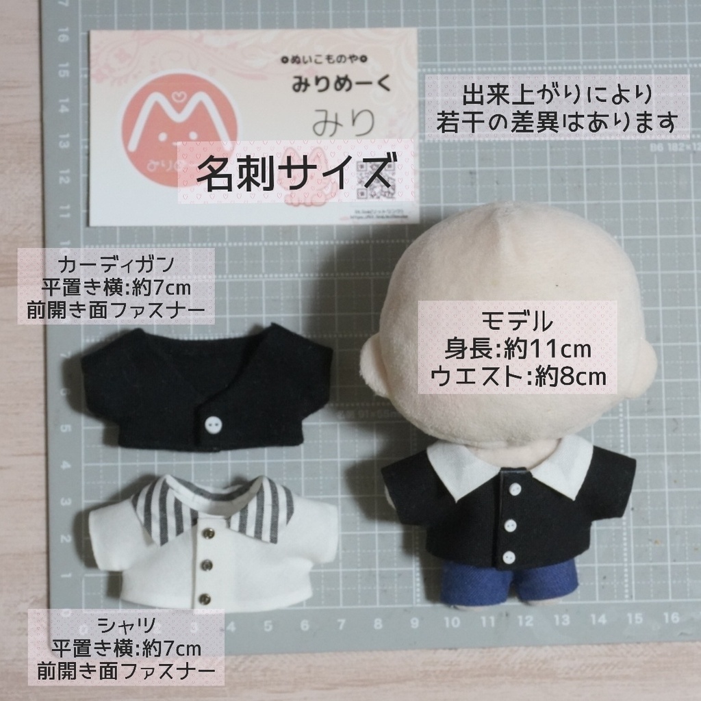 【受注生産】10cmぬい服 カスタマイズシャツ+追加選択カーディガン