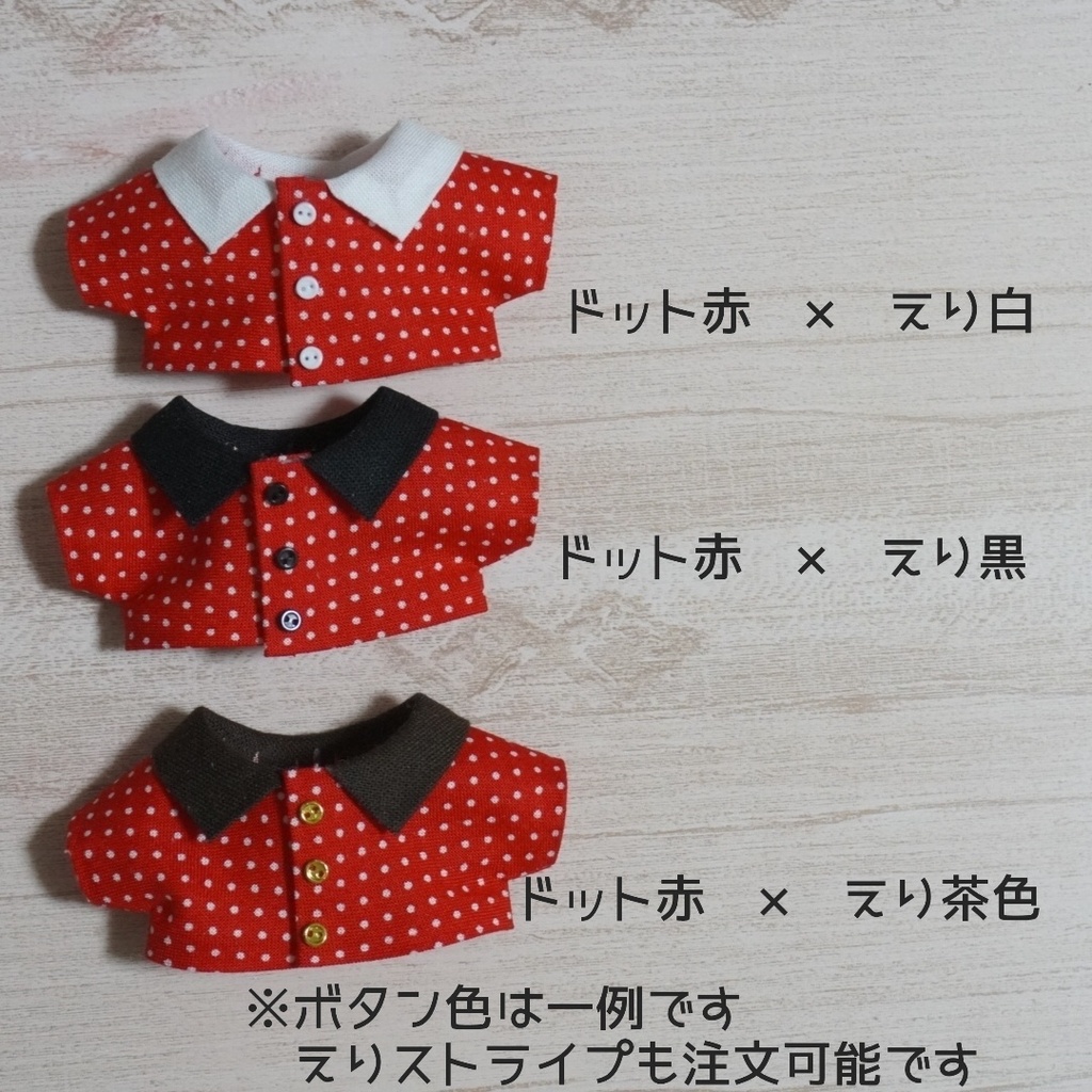【受注生産】10cmぬい服 カスタマイズシャツ+追加選択カーディガン