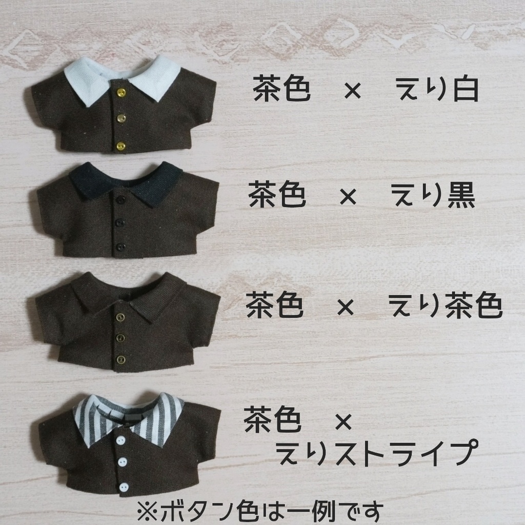 【受注生産】10cmぬい服 カスタマイズシャツ+追加選択カーディガン