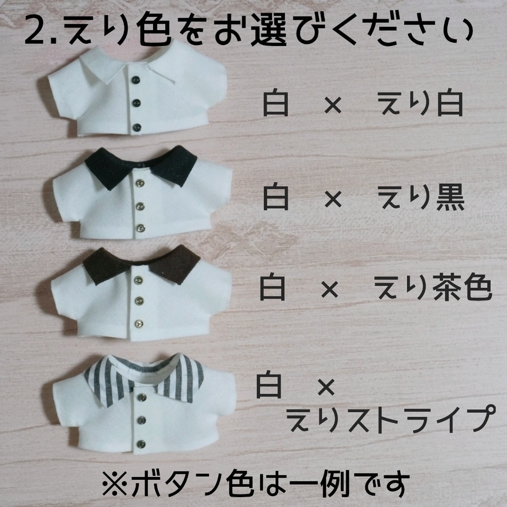 【受注生産】10cmぬい服 カスタマイズシャツ+追加選択カーディガン