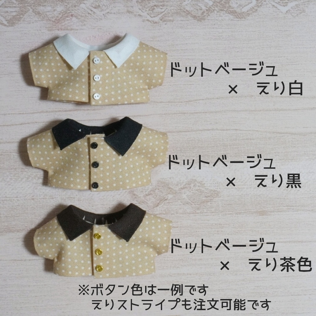 【受注生産】10cmぬい服 カスタマイズシャツ+追加選択カーディガン