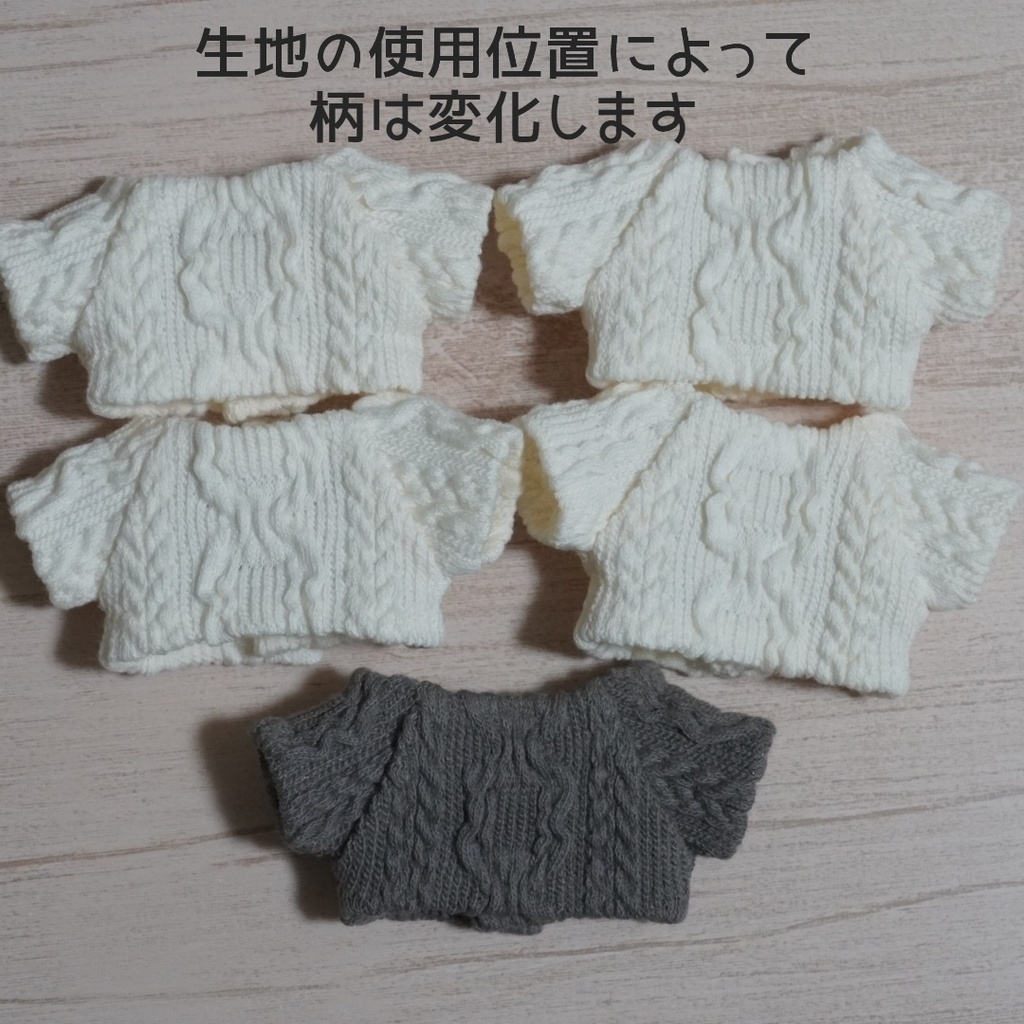 10cmぬい服 アラン編み風ニットトップス
