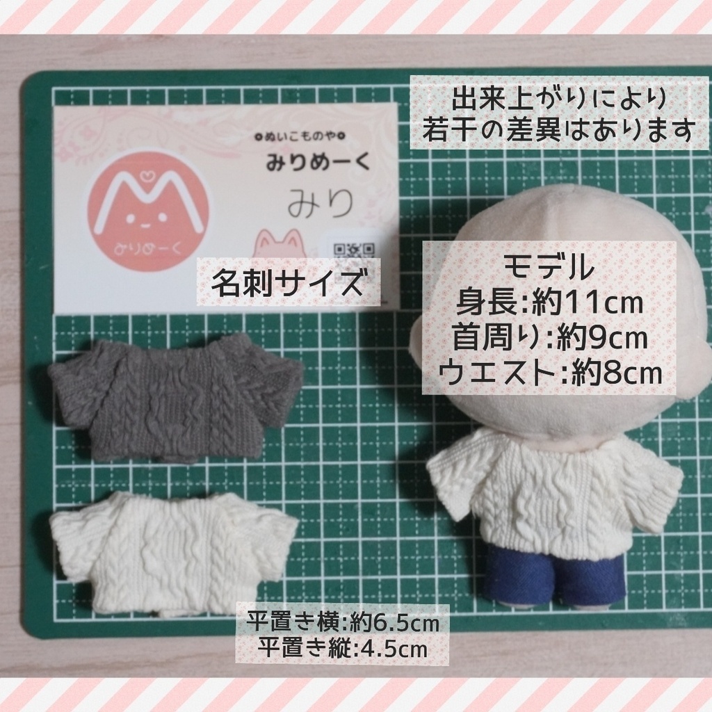 10cmぬい服 アラン編み風ニットトップス