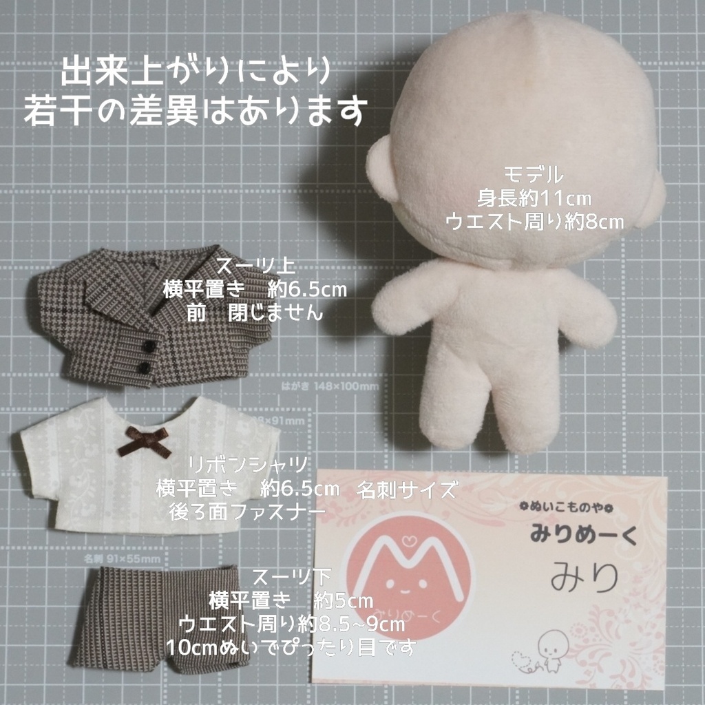 10cmぬい服 星空のスーツセット