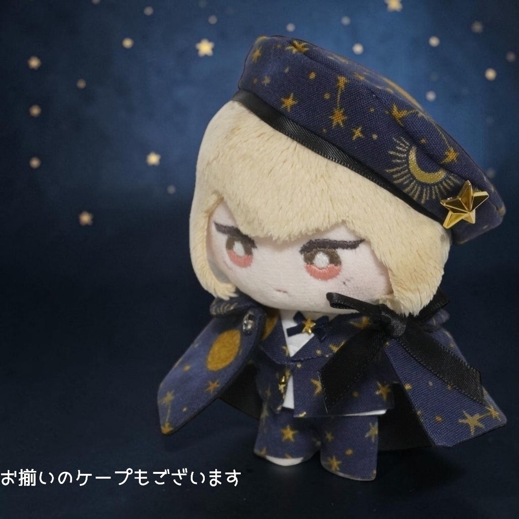 10cmぬい服 星空のスーツセット