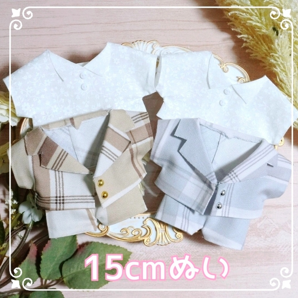 15cmぬい服　チェックジャケット（セットアップ選択可）