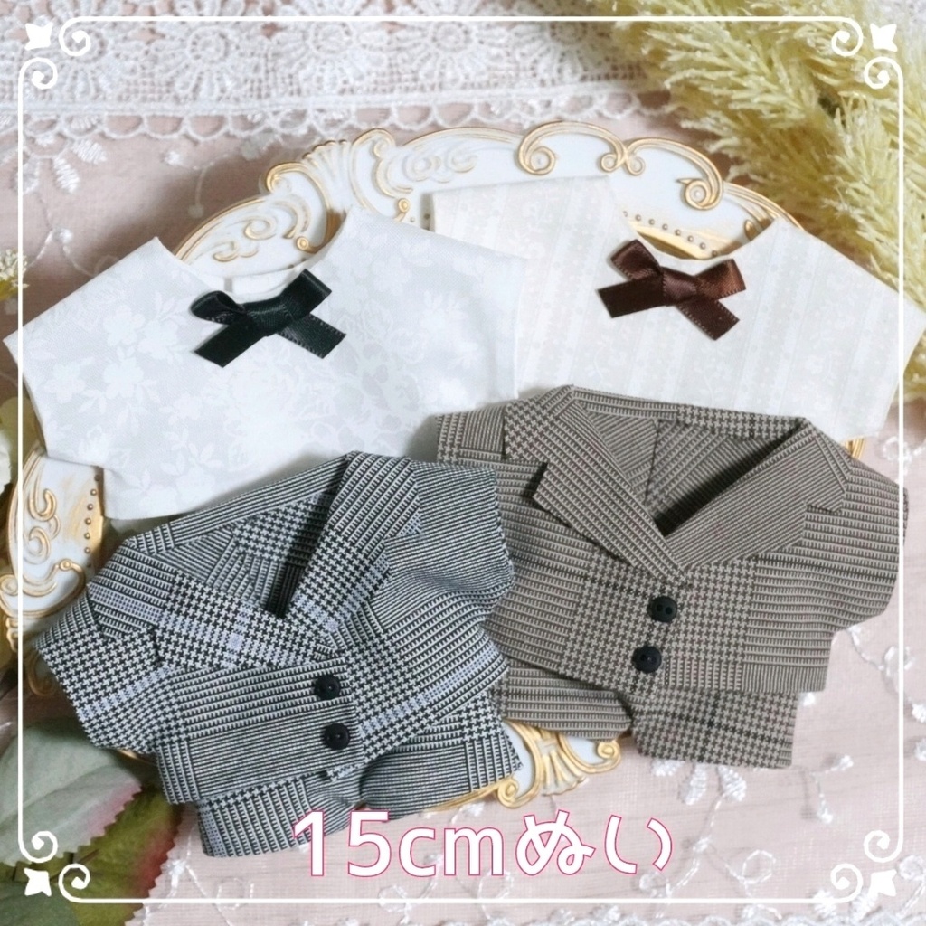 15cmぬい服 グレンチェックスーツ+リボンシャツ(パンツ追加選択)