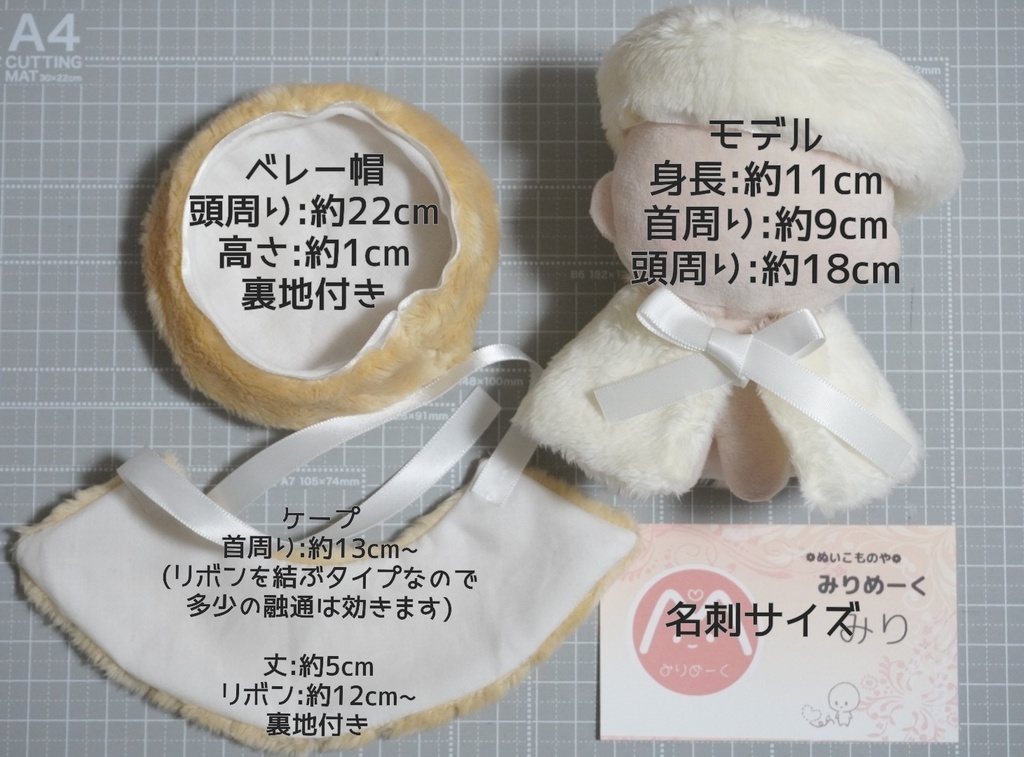 10cm〜12cmぬい服【冬限定】ふわふわ冬日和ケープ+ベレー帽セット