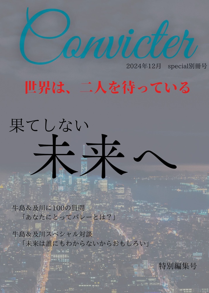 Convicter.Special別冊号