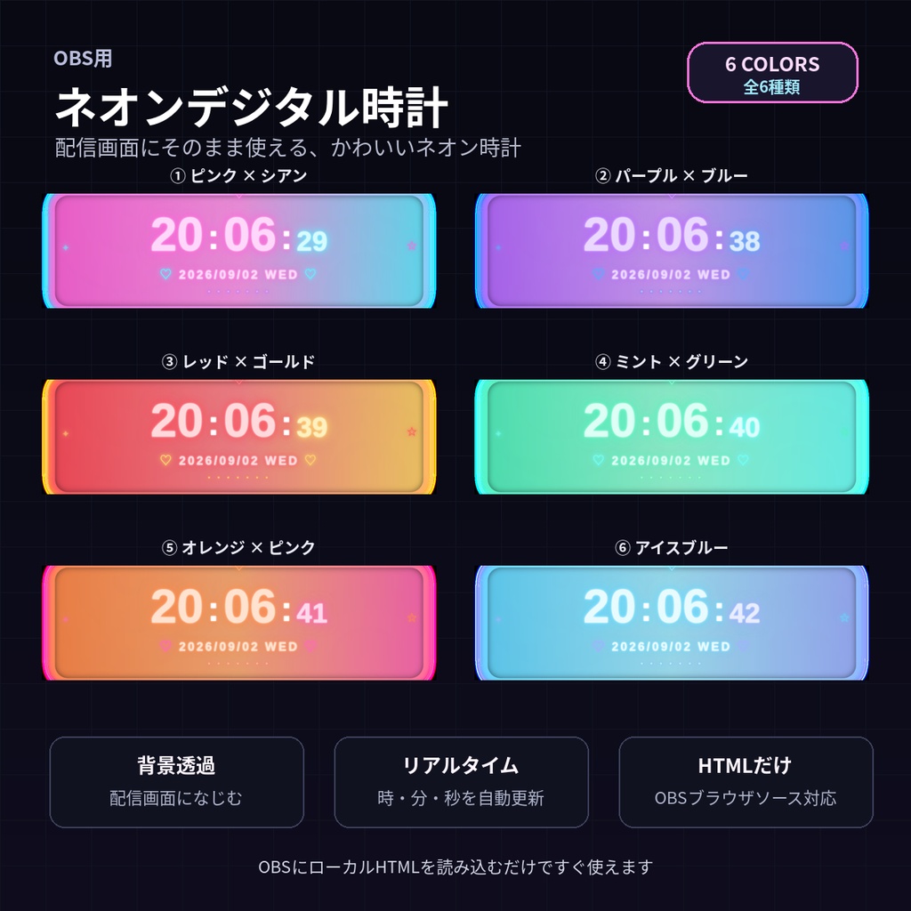 【OBS】動くデジタル時計【全6色セット】HTML Digital Clock かわいい