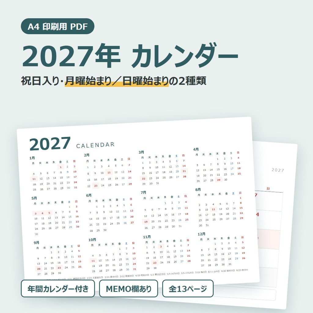 2027年 シンプルカレンダー｜A4印刷用PDF・祝日入り（月曜始まり／日曜始まり）