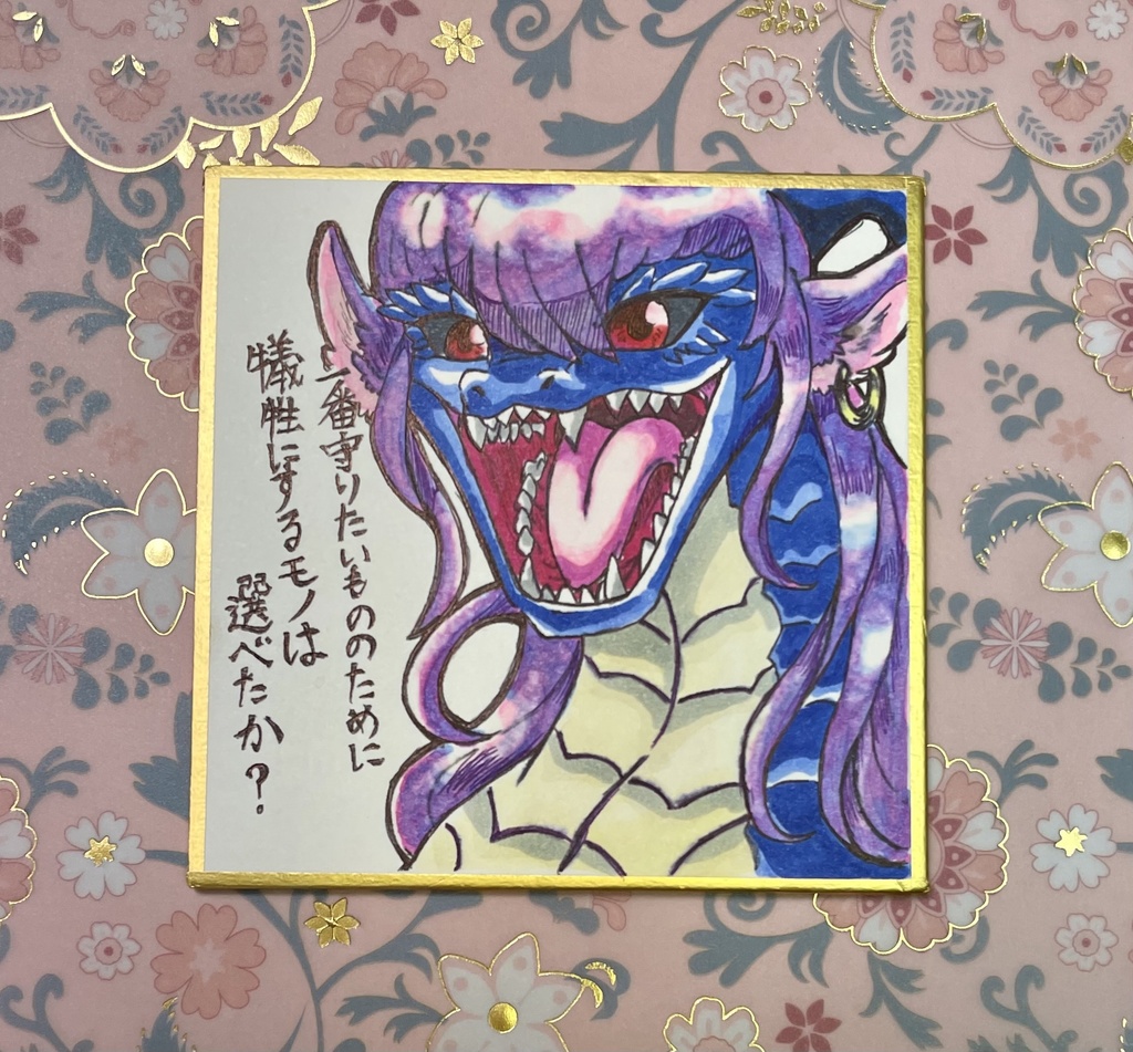 姫色紙・ドラゴンレイヴァース