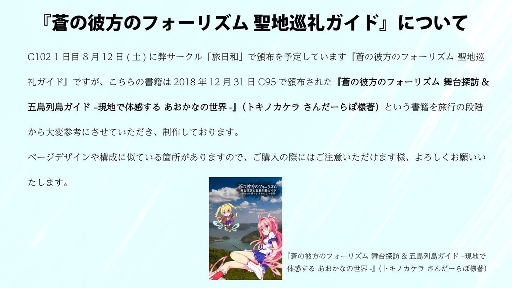 蒼の彼方のフォーリズム 聖地巡礼ガイド