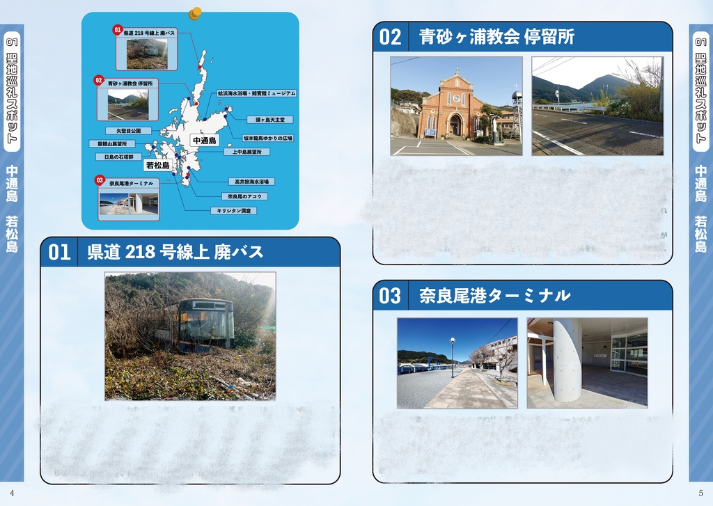 蒼の彼方のフォーリズム 聖地巡礼ガイド