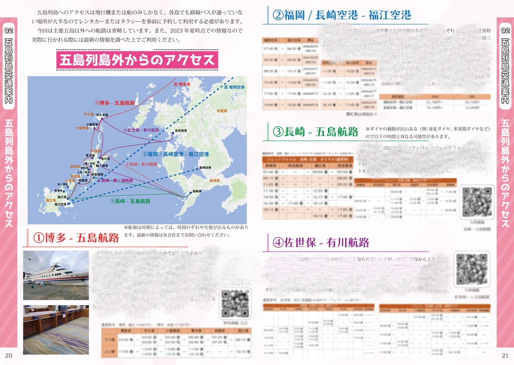 蒼の彼方のフォーリズム 聖地巡礼ガイド