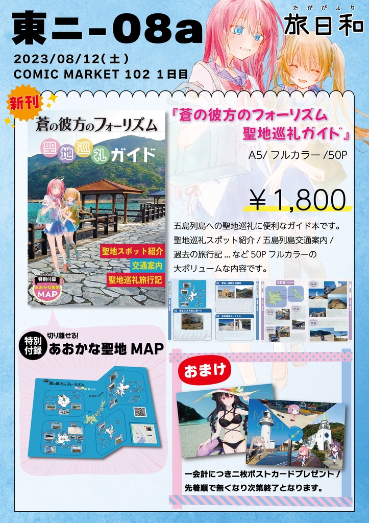 蒼の彼方のフォーリズム 聖地巡礼ガイド