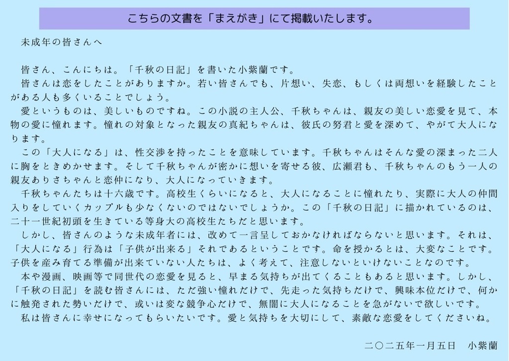 16歳女子高生の日記小説「千秋の日記」帯なし