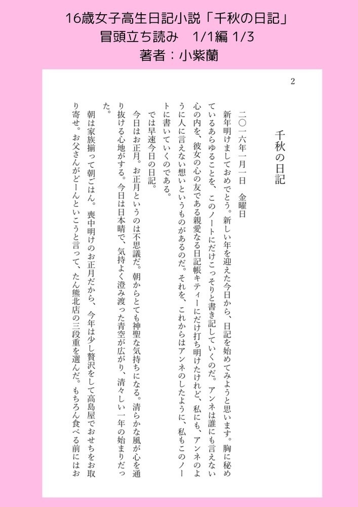 16歳女子高生の日記小説「千秋の日記」帯なし