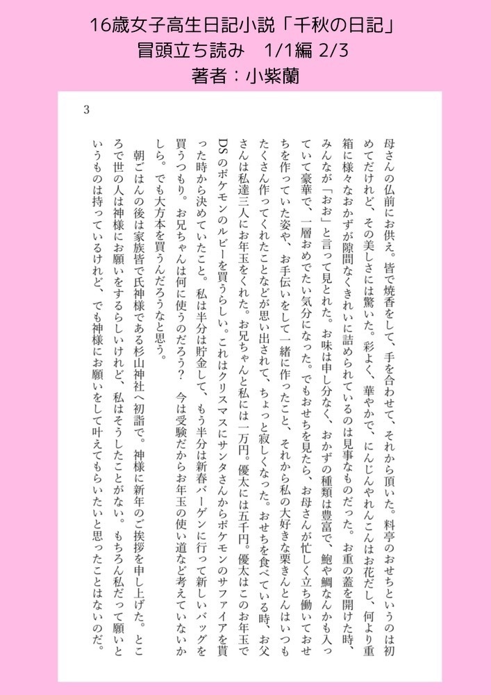 16歳女子高生の日記小説「千秋の日記」帯なし