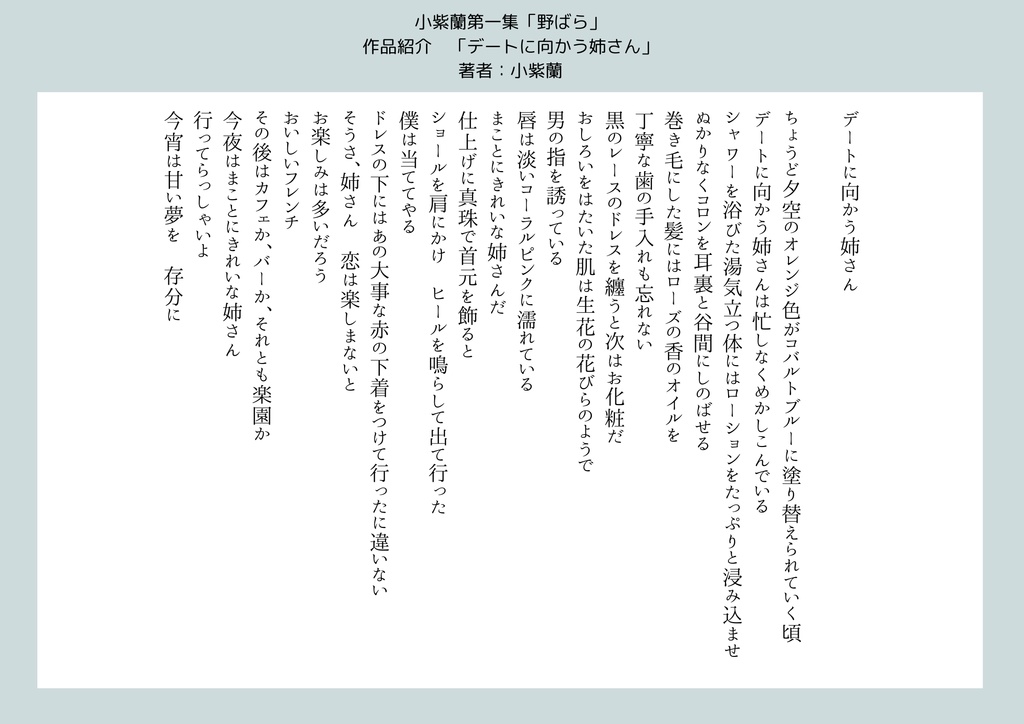 詩集「野ばら」