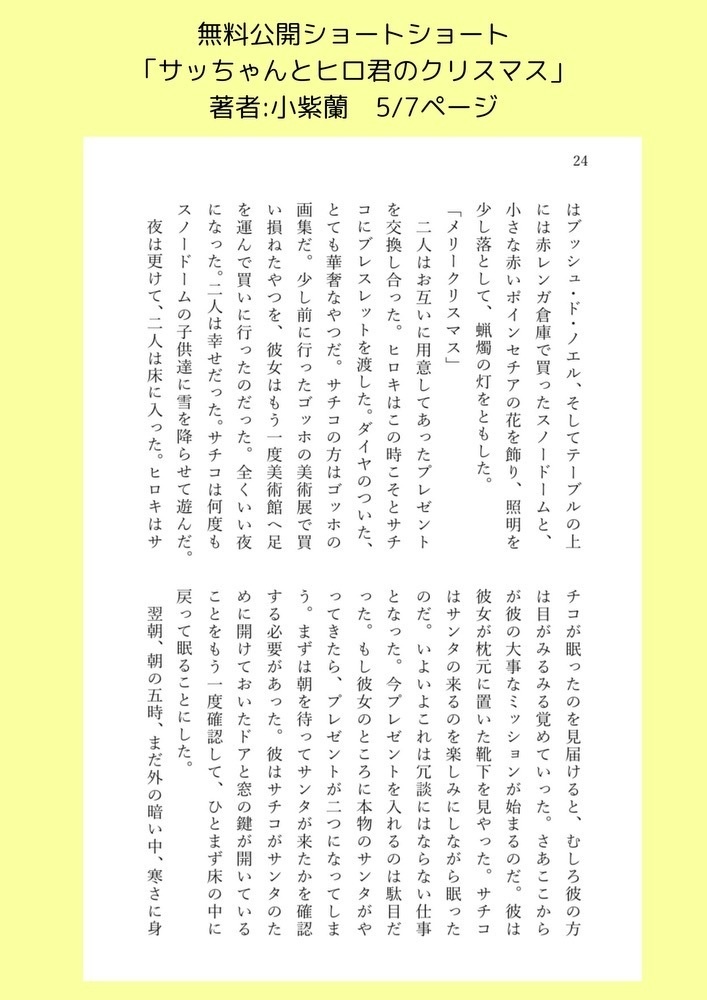 ショートショート集「初花」