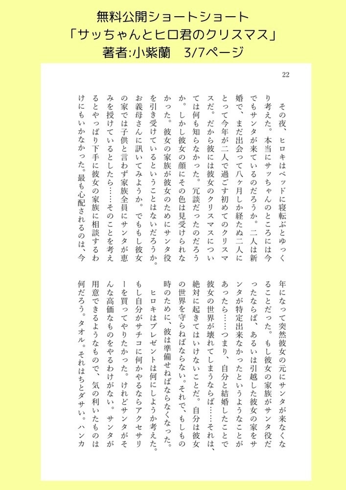 ショートショート集「初花」