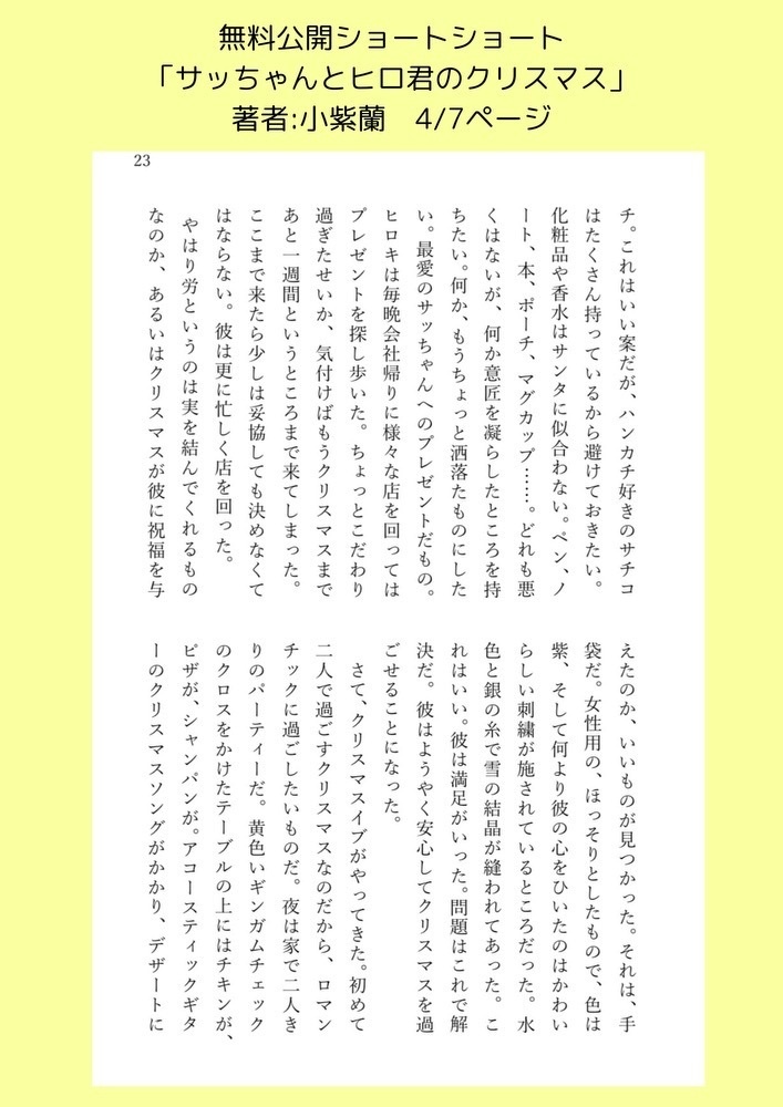 ショートショート集「初花」