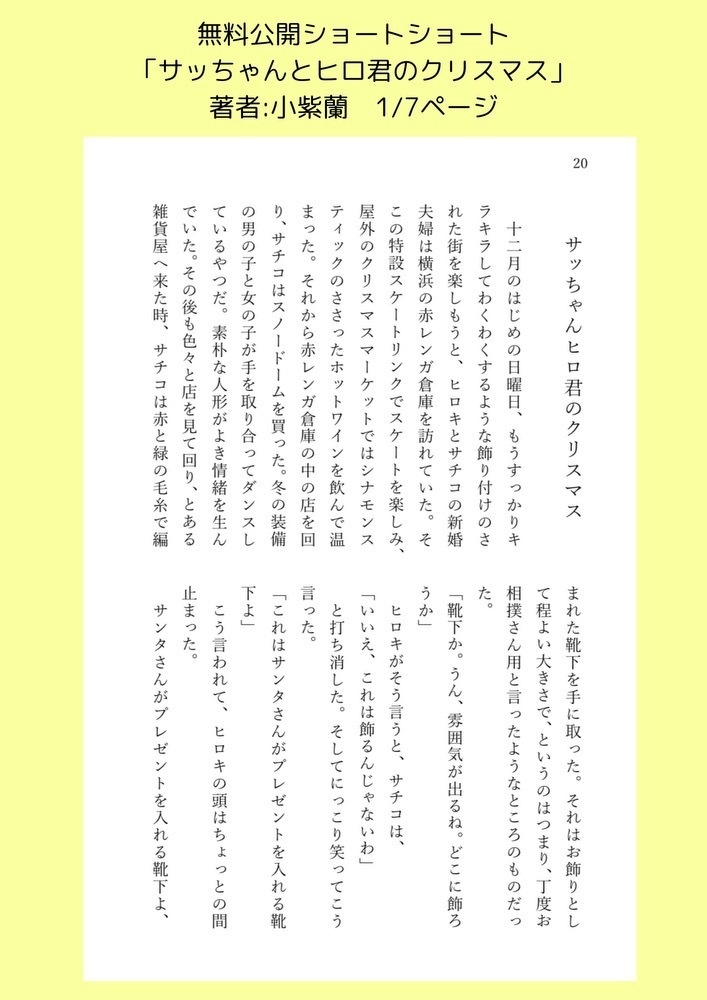 ショートショート集「初花」