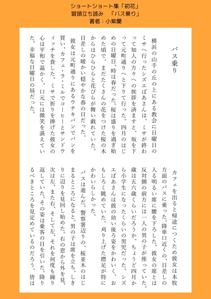 ショートショート集「初花」