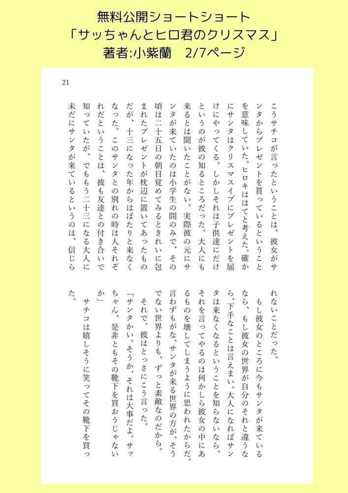 ショートショート集「初花」