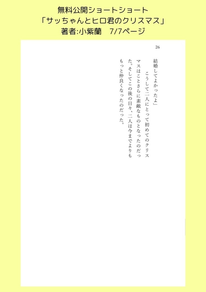 ショートショート集「初花」