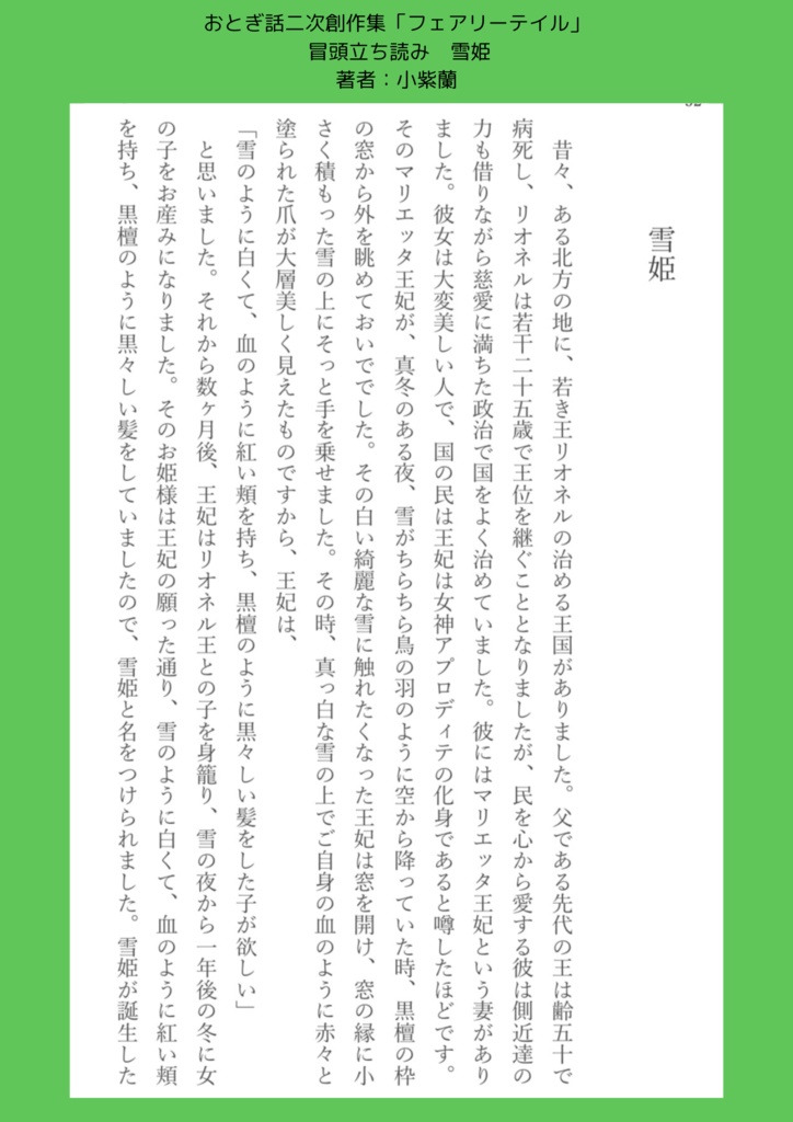 おとぎ話二次創作集「フェアリーテイル」