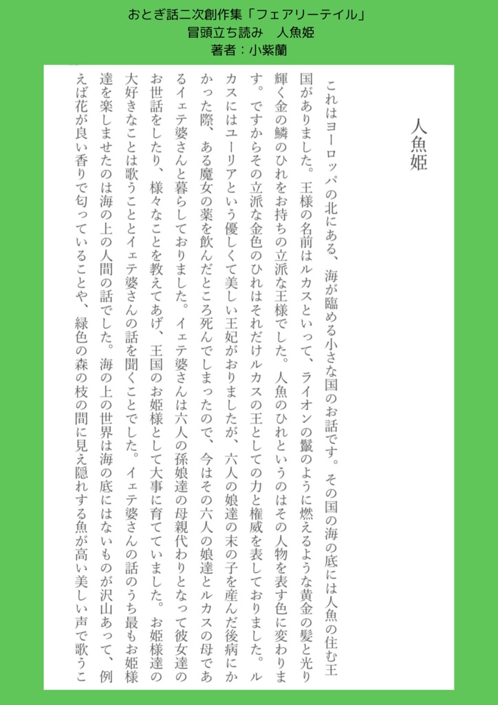 おとぎ話二次創作集「フェアリーテイル」