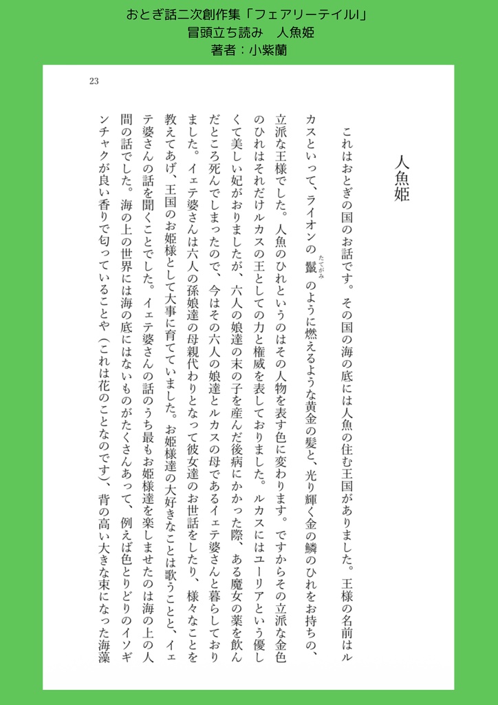 「フェアリーテイルⅠ」おとぎ話二次創作集 第1作目