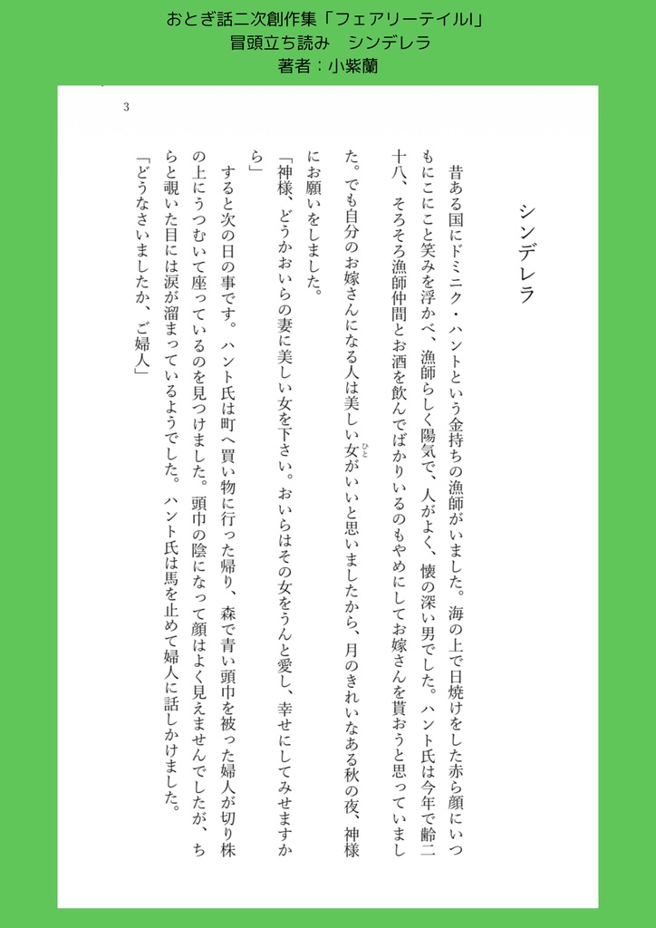「フェアリーテイルⅠ」おとぎ話二次創作集 第1作目