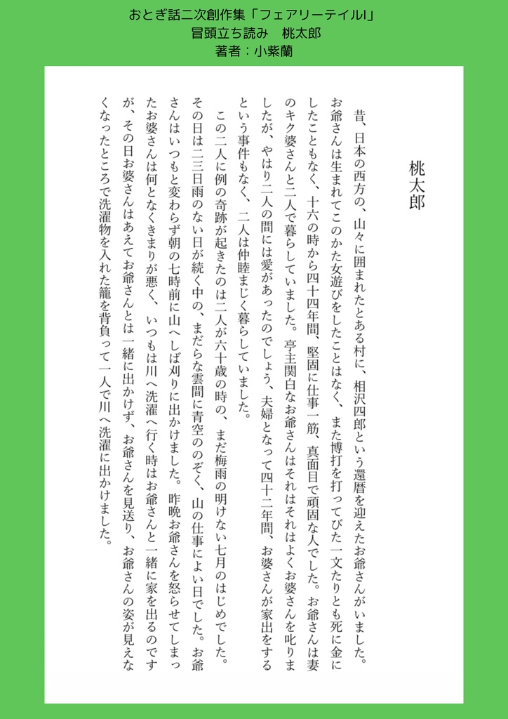 「フェアリーテイルⅠ」おとぎ話二次創作集 第1作目