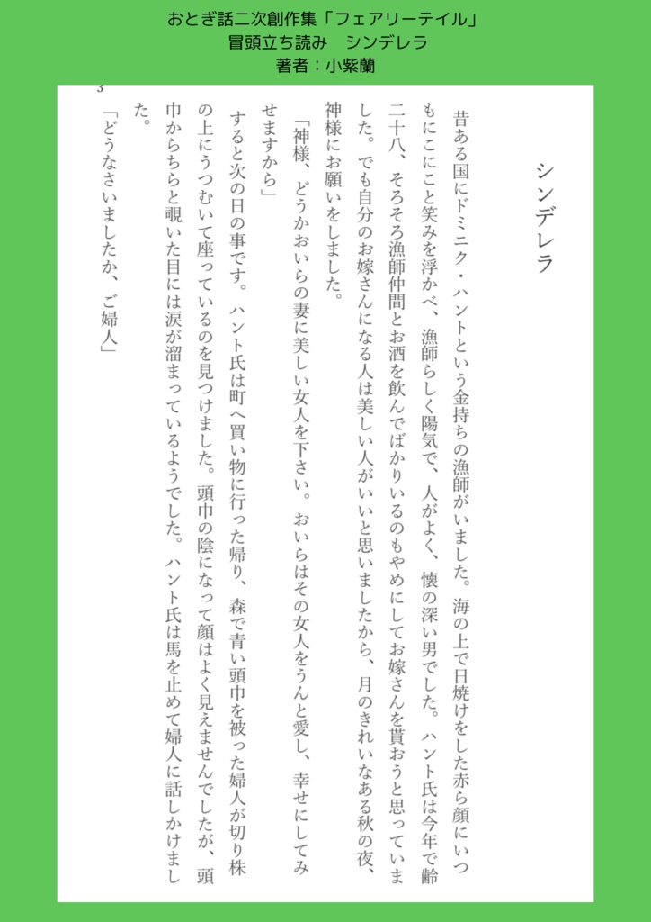 おとぎ話二次創作集「フェアリーテイル」