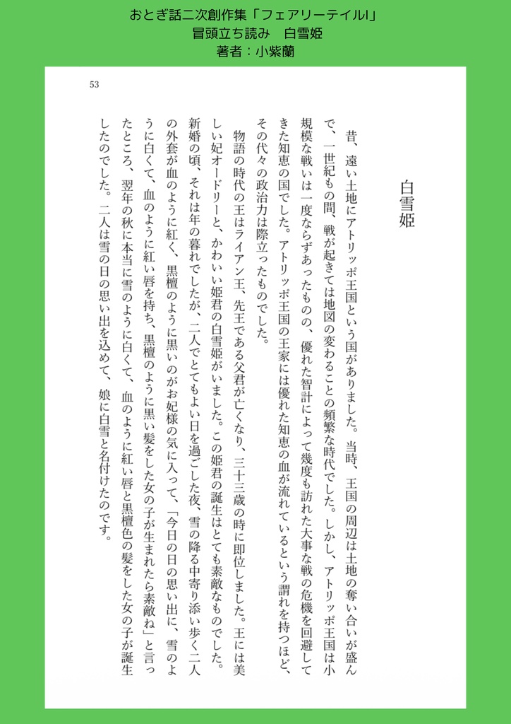 「フェアリーテイルⅠ」おとぎ話二次創作集 第1作目