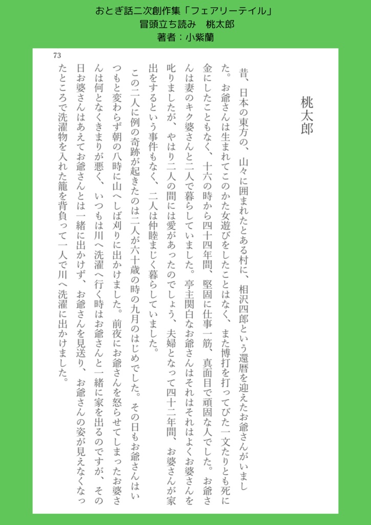 おとぎ話二次創作集「フェアリーテイル」
