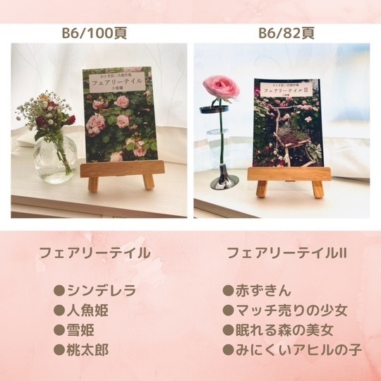 おとぎ話二次創作集「フェアリーテイル」