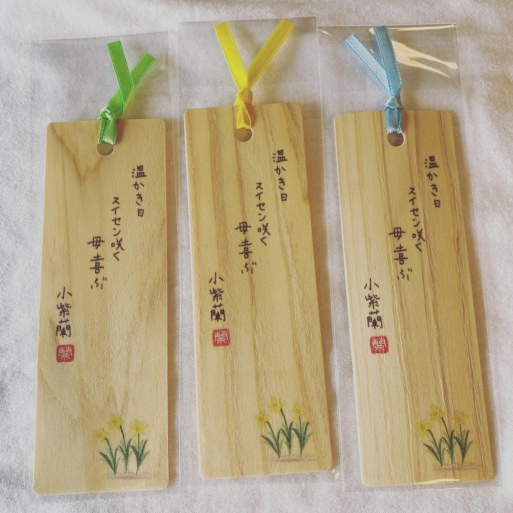 ひのき大判しおり　国産間伐材使用