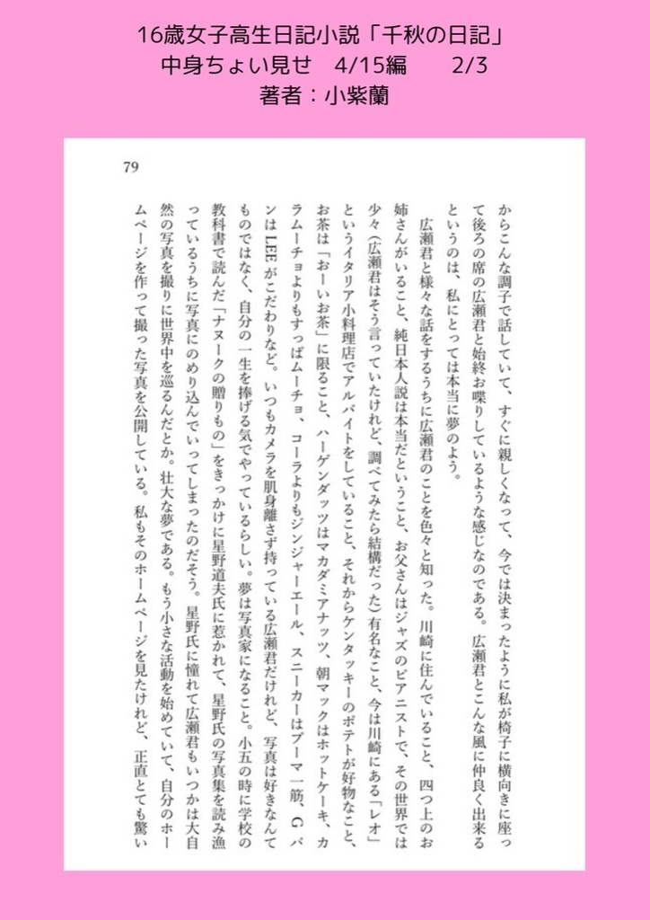 女子高生の日記小説「千秋の日記」帯付き