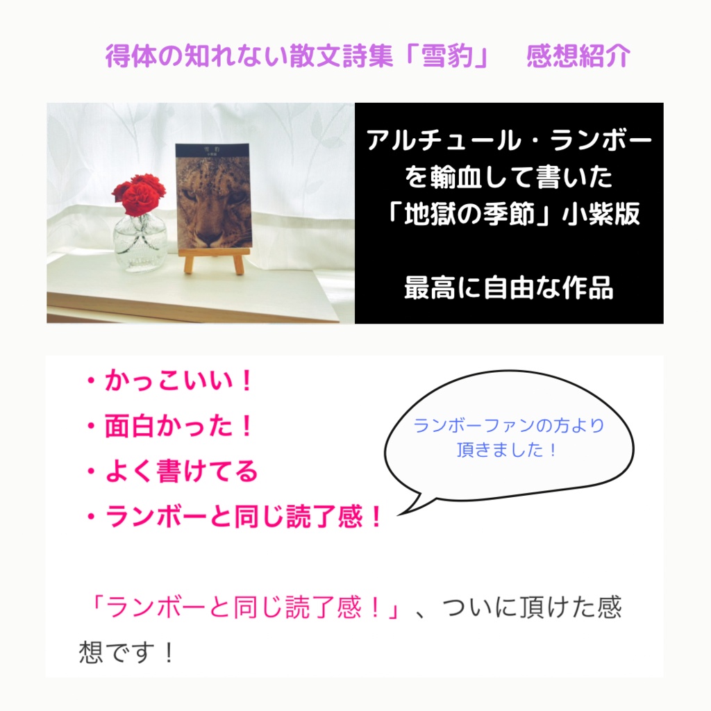 散文詩集「雪豹」