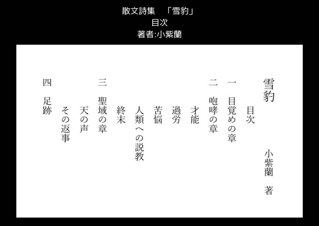 散文詩集「雪豹」