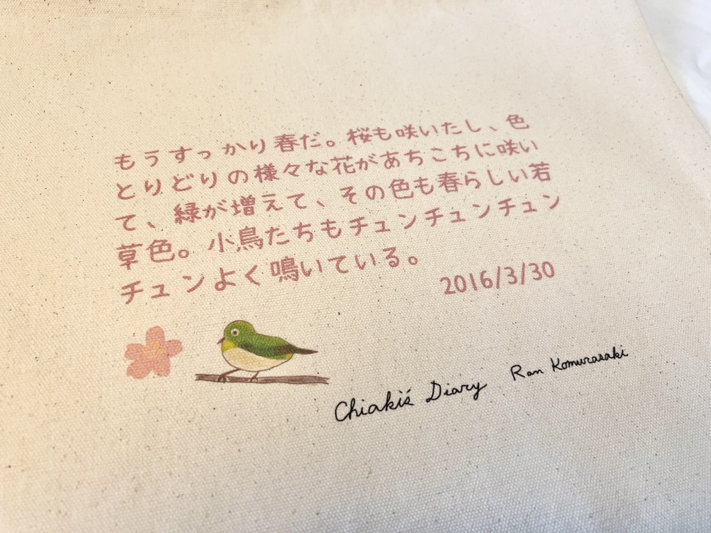 四季トート 春 「千秋の日記」より